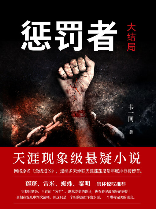 Cover image for 惩罚者.3